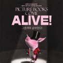 온라인 책사랑방(9월) | 그림책이 살아있다 전시회, 올림픽공원 소마미술관 내돈내산 솔직후기