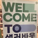 포케 맛집, 샐러바웃 송파 본점 후기