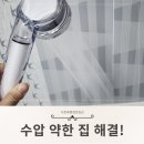 피엘시스템 | 수압 약한 집 해결! 닥터피엘 와이드 샤워기 내돈내산 후기｜에코 샤워호스 2m 교체