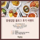 얌샘김밤