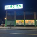 수제순대돼지국밥 이미지