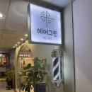 그린미용실 | 장산미용실 헤어그린 손상모 매직 성공 후기