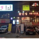 불난집 - 부평구 장제로 150 | 불난집