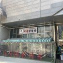 신봉2로 | 서울삼겹살 신봉점 | 신봉동 성남 고기집 냉삼겹 솔직후기