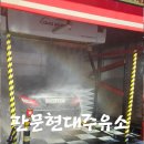 판문주유소 이미지