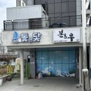 돛앤닻 | [광주 매월동 맛집] 회코스와 점심식사를 즐기기 좋은 횟집, 돛앤닻