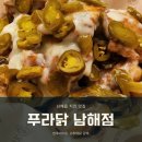 세계로 | 남해읍 치킨 맛집 푸라닭 씬후라이드 고추마요 추천