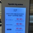 [쇼핑] 동대문 현대시티아울렛 층별 후기 / 아울렛 층별 정보 / 할인정보 / 쇼핑후기