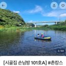 [충청도 촌캉스 숙소 추천] 공주 정안 애견동반 숙소 &#39;시골집 손님방&#39;에서 촌캉스 내돈내산 후기