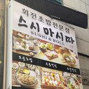 스시마시따 이미지