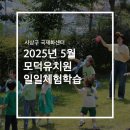 모덕유치원 이미지