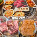 대구북구청맛집 고성동고기집 상록회관 연탄구이 모임장소추천