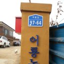 어룡농장 네이버블로그