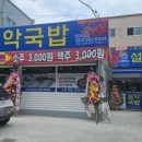 설악국밥 문덕점
