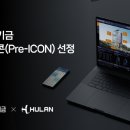 휴랜