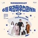 6월 목감하우스콘서트 이미지