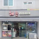 혜은디저트카페 이미지