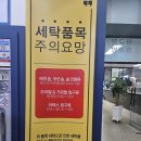 맑은운동화빨래방(성산점) | 성산셀프빨래방 워시엔조이 제주성산점, 24시간 이용 가능한 멀티 시설 후기