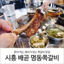 명동쪽갈비 이미지