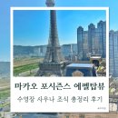 에펠사우나