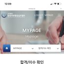 제일행정사 | 의료기관행정사 자격증 합격 후기