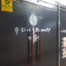수피아 속눈썹