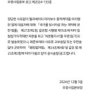 제2024-133호 (입찰 참가자격 제한 처분사항 알림 공시송달) 이미지