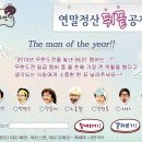 2010 무한도전 the man of the year!! 현재상황 ㄷㄷㄷㄷ 이미지