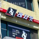 레시핏 낙성대점 이미지