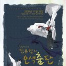 명품공연 2008 서울시민을 위한 명무 진유림의 오색(五色) 춤판 . 11월 19일(수) 7시 30분 . 서울남산국악당 이미지