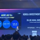 "AI에 All-In 하여 성장동력을 키우겠다" 구윤철 기획재정부 장관 기조연설 (포럼 참관 후기)