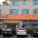 오대산쭈꾸미볶음