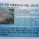 연천 옥산지구 도시개발사업