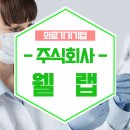 주식회사 웰랩 네이버블로그