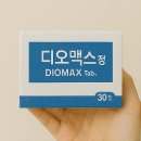맥스약국 | 디오맥스정 ,가격, 복용법 완벽정리 (후기, 효과, 부작용)