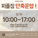 피플짐 이미지