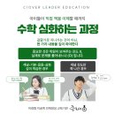 클로버미래인재교육 - 연수구 해돋이로172번길 42 | 클로버미래인재교육