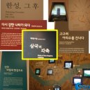 풍납동 신한은행 앞 | [신한은행S20] 1차 개인기사, 한성백제박물관, 누워있는 백제를 일으키다!