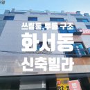 시립화서동어린이집 이미지