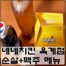 네네치킨 옥계점 이미지