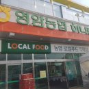 영암하나로마트