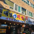 태영생막창지산점