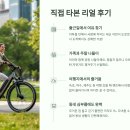 전기 자전거 타보고 인생 바뀐 후기 공개