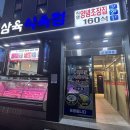 삼육 식육점 이미지