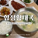 합정 황태구이 북어국 맛집 다북어국 위치 가격 후기까지