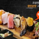 일품초밥 이미지