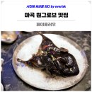 황실오리 | 마곡 원그로브 맛집 페이홍러우 마곡역 중식 베이징덕 북경오리