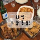 떡군이네떡볶이 화명점 | 화명동 단골 술집 오늘통닭 후기