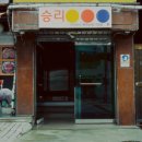 정우당구장 이미지