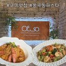 봉곡남로-4 | 구미 봉곡동 파스타 맛집 OESO 명란파스타 후기